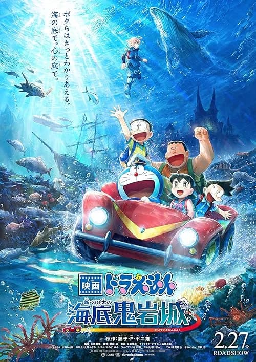 Doraemon: Nobita and the New Castle of the Undersea Devil film posteri