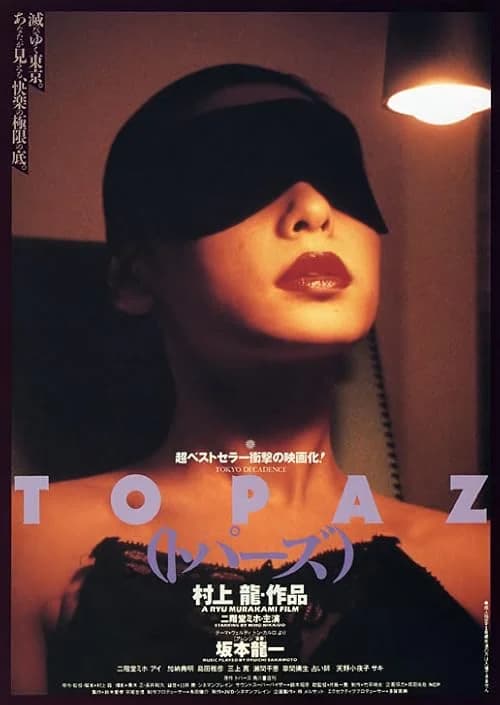 Tokyo Decadence film posteri